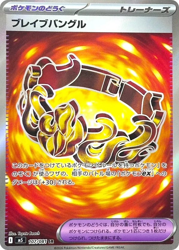 Brave Bangle — Abyss Eye #107 / 81