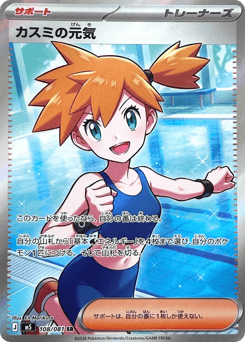 Misty's Spirit