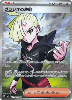 Gladion's Showdown