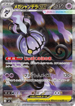 Mega Chandelure ex