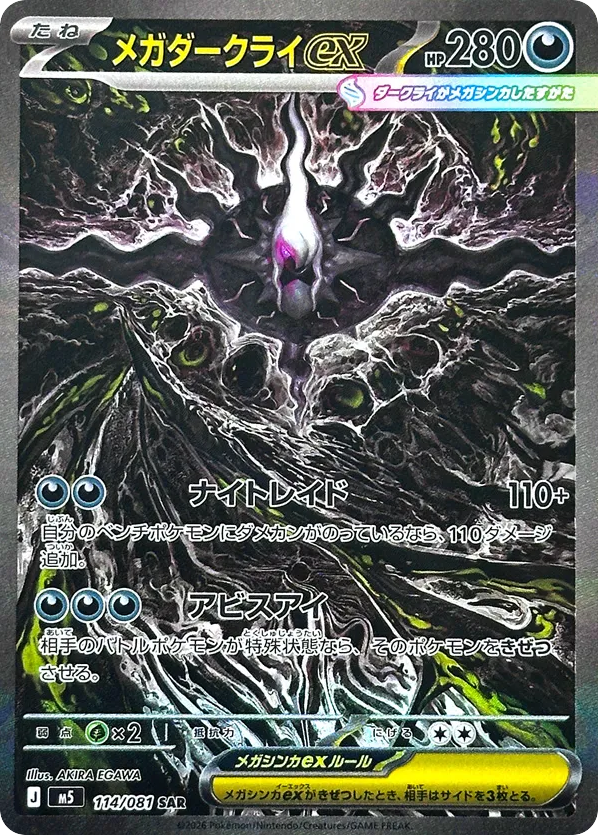 Mega Darkrai ex — Abyss Eye #114 / 81