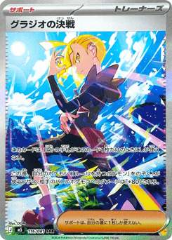Gladion's Showdown