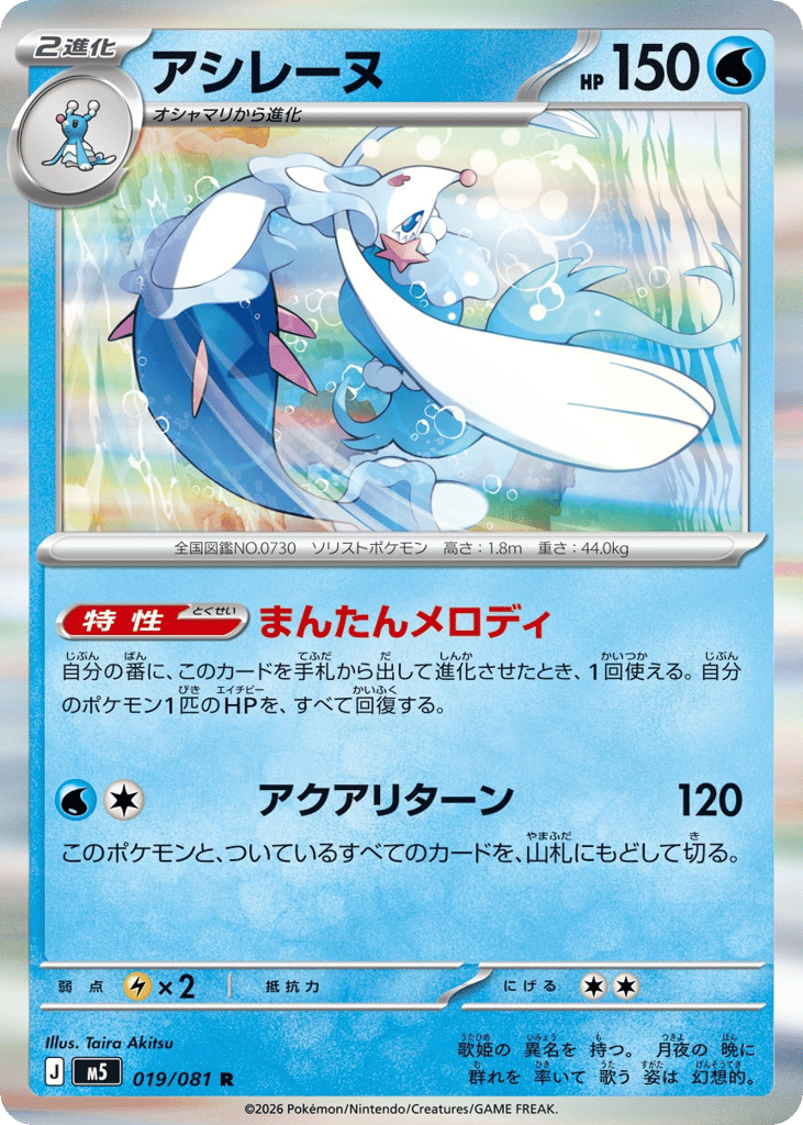Primarina — Abyss Eye #019 / 81
