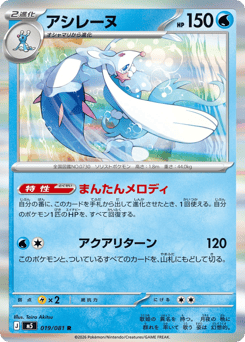 Primarina