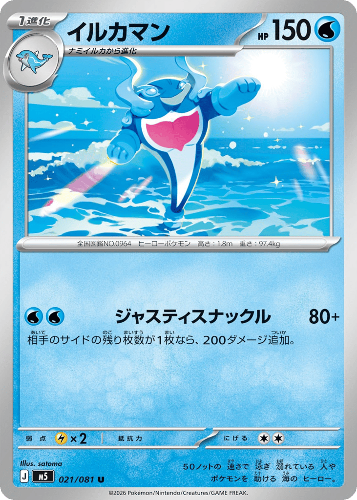 Palafin — Abyss Eye #021 / 81