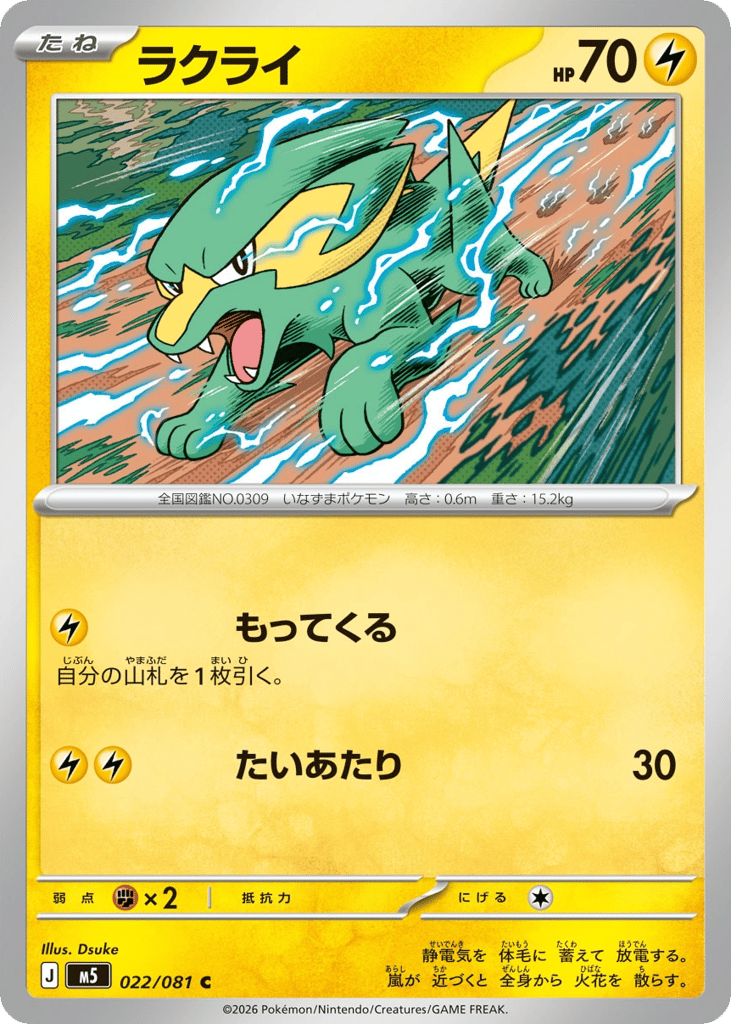 Electrike — Abyss Eye #022 / 81