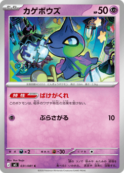 Shuppet