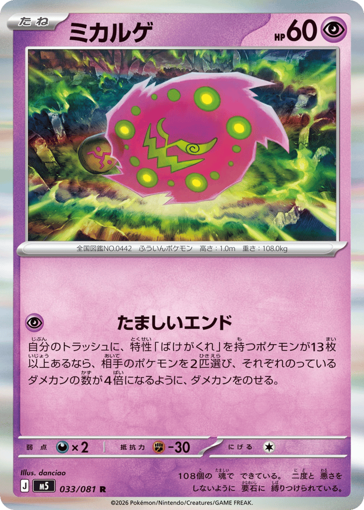 Spiritomb — Abyss Eye #033 / 81