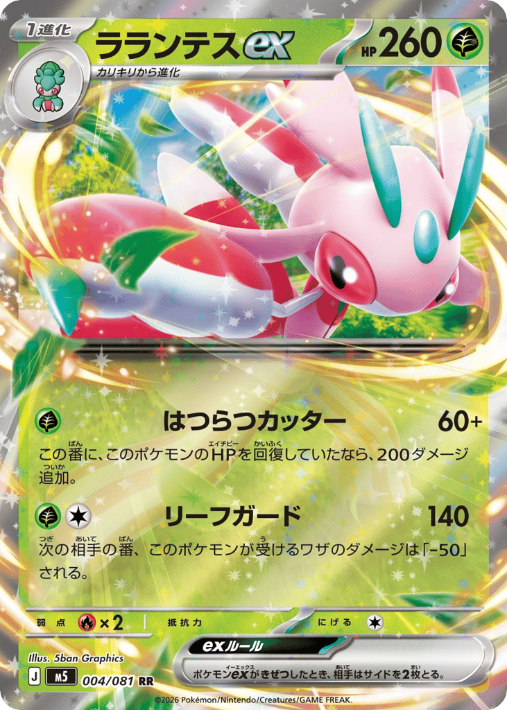 Lurantis ex — Abyss Eye #004 / 81