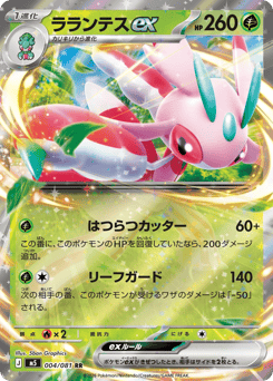 Lurantis ex