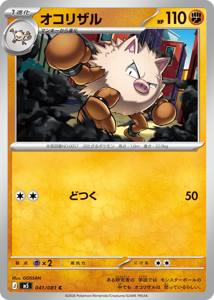 Primeape — Abyss Eye #041 / 81