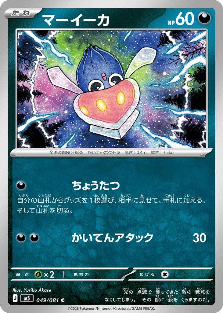 Inkay — Abyss Eye #049 / 81