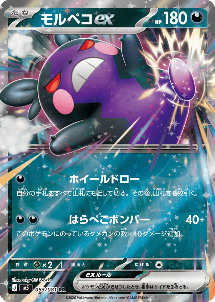 Morpeko ex — Abyss Eye #053 / 81