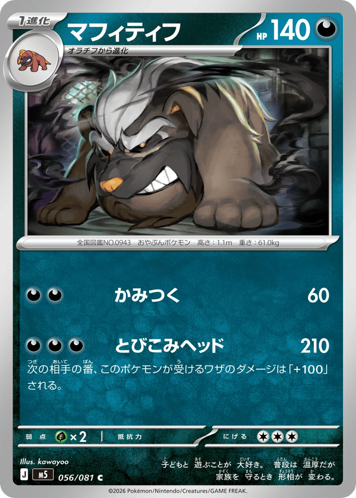Mabosstiff — Abyss Eye #056 / 81