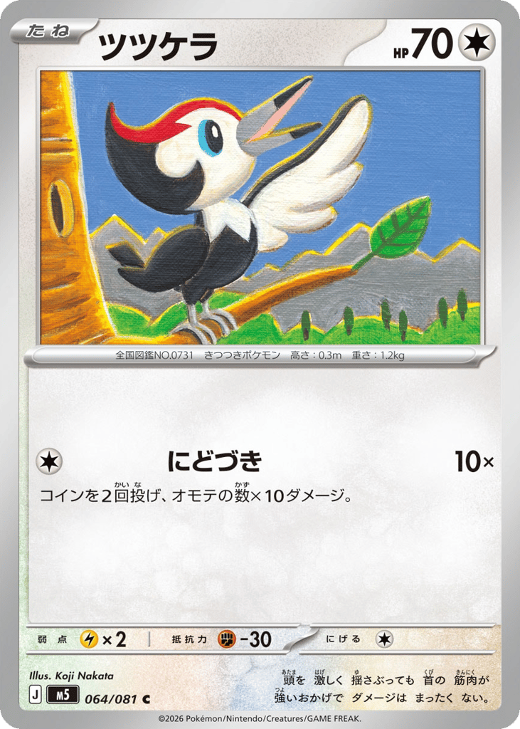 Pikipek — Abyss Eye #064 / 81