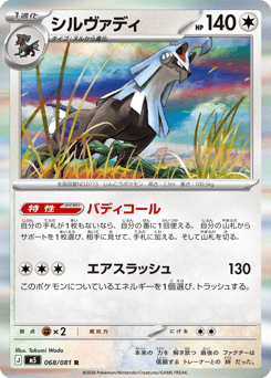 Silvally