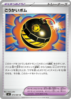 Terrific Bomb