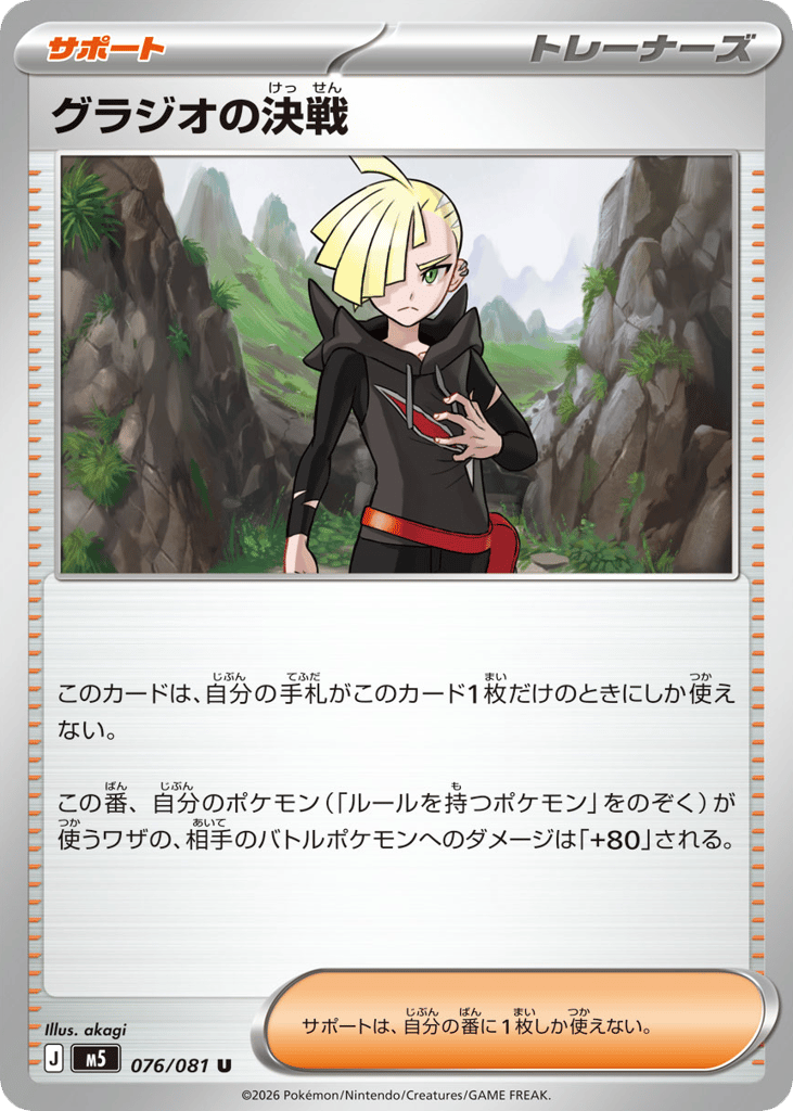 Gladion's Showdown — Abyss Eye #076 / 81