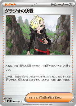 Gladion's Showdown