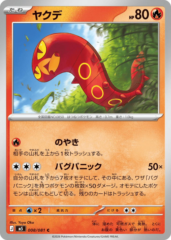 Sizzlipede — Abyss Eye #008 / 81