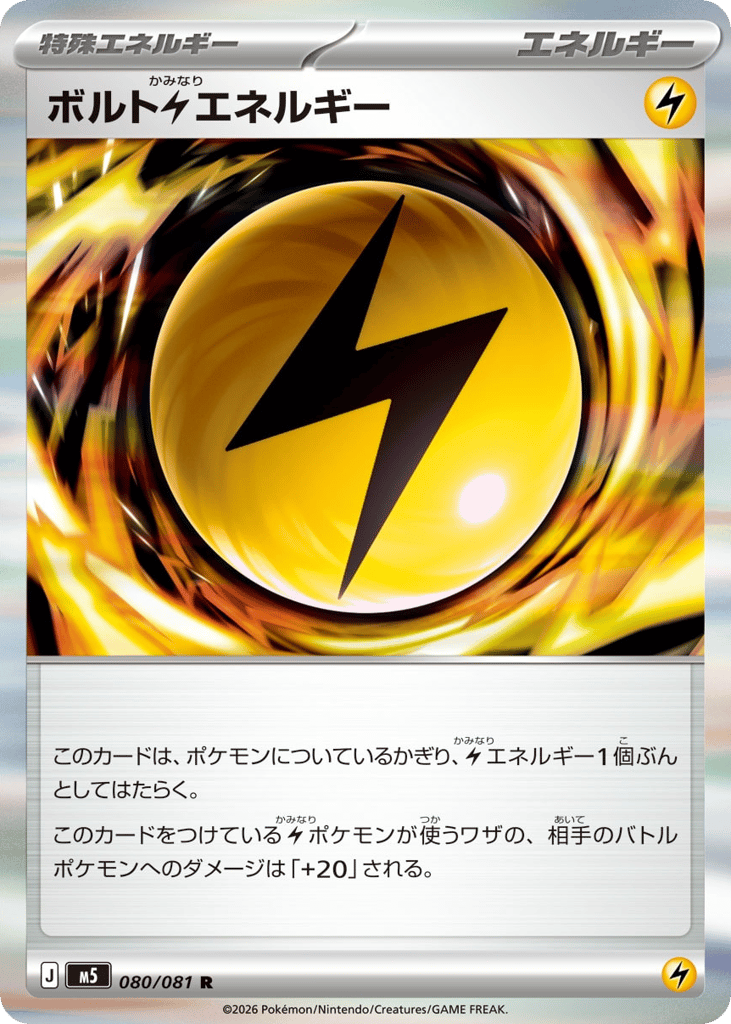 Volt L Energy — Abyss Eye #080 / 81
