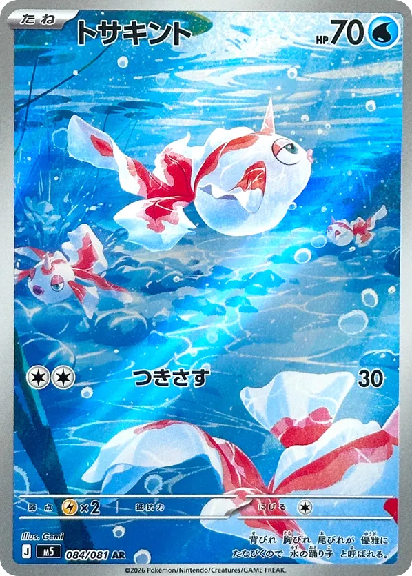 Goldeen — Abyss Eye #084 / 81
