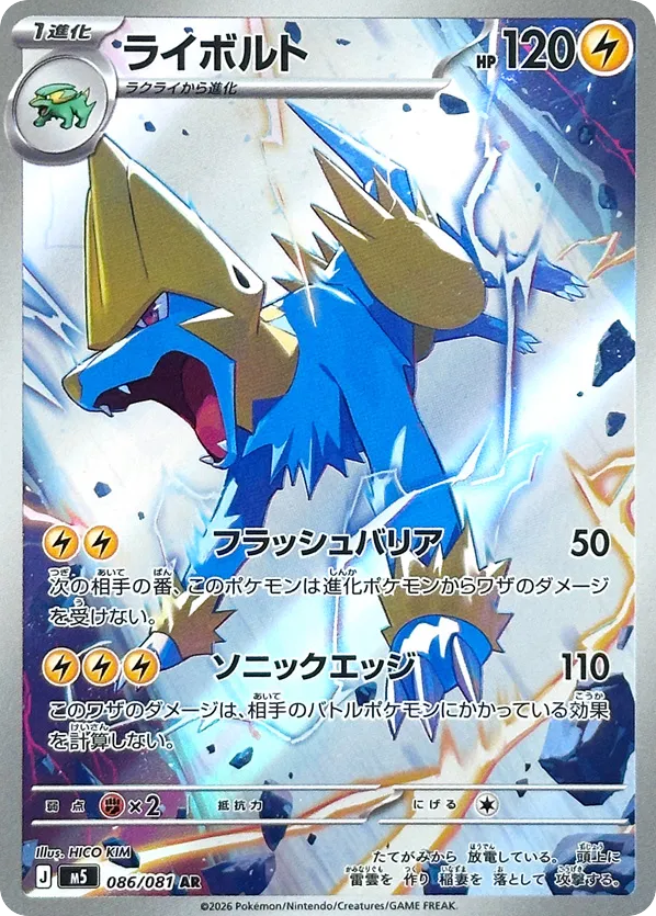 Manectric — Abyss Eye #086 / 81