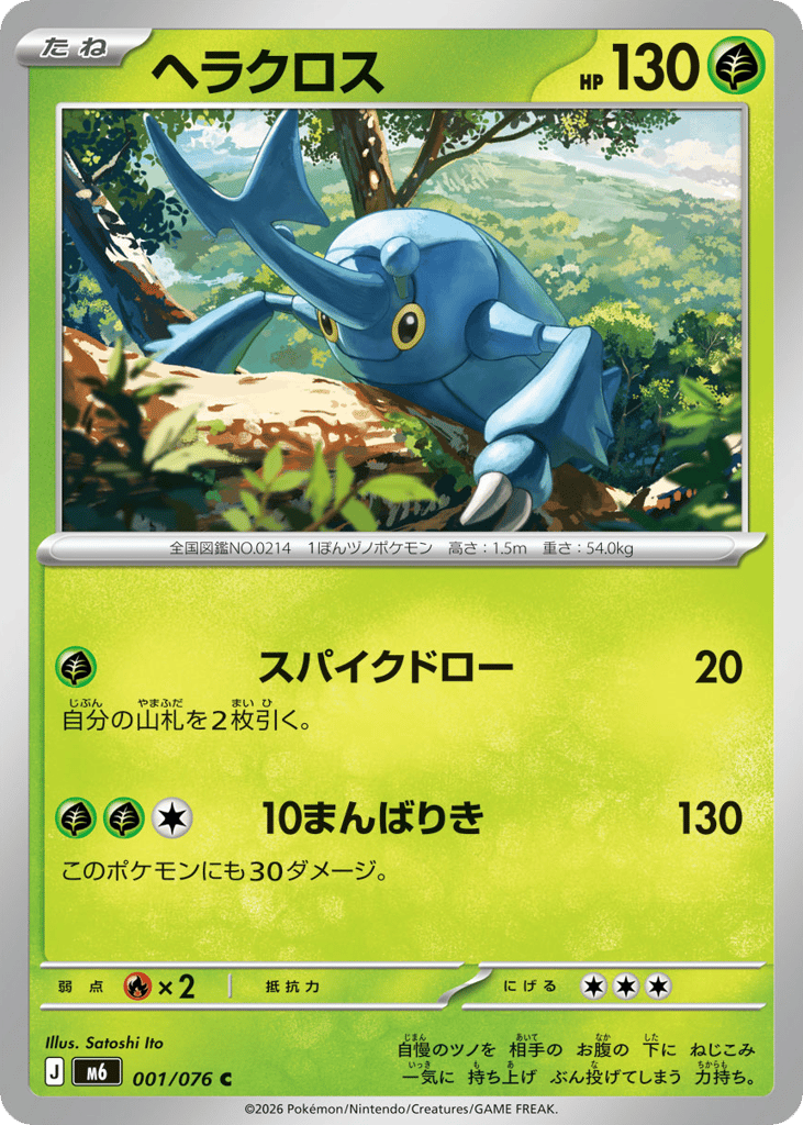 Heracross — Storm Emeralda #001 / 76