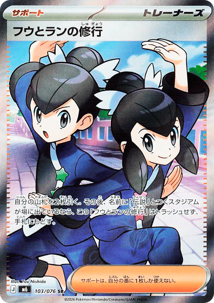 Tate & Liza's Training — Storm Emeralda #103 / 76