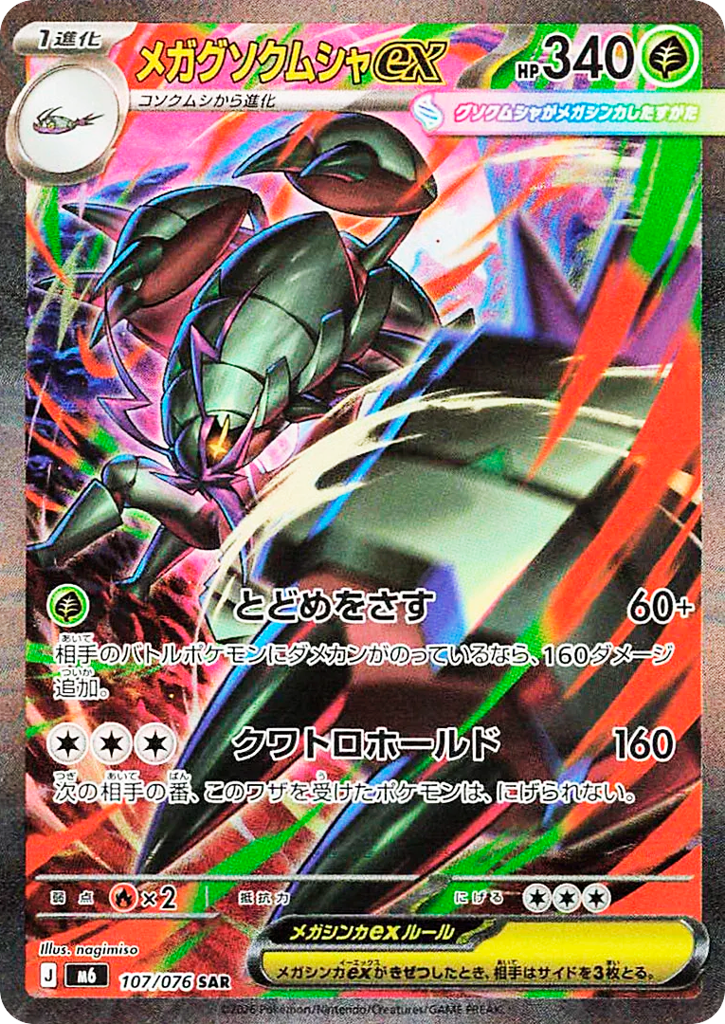 Mega Golisopod ex — Storm Emeralda #107 / 76