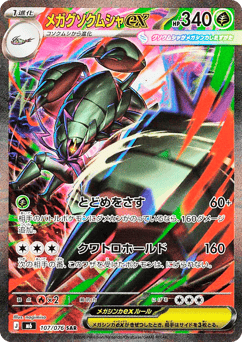 Mega Golisopod ex
