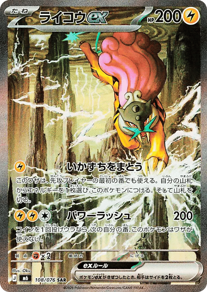 Raikou ex — Storm Emeralda #108 / 76