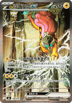 Raikou ex