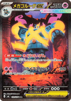 Mega Golurk ex