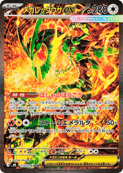 Mega Rayquaza ex