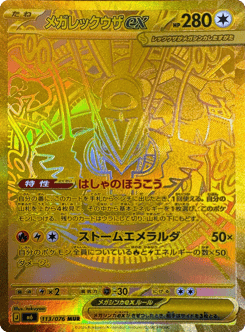 Mega Rayquaza ex