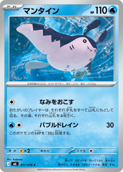 Mantine