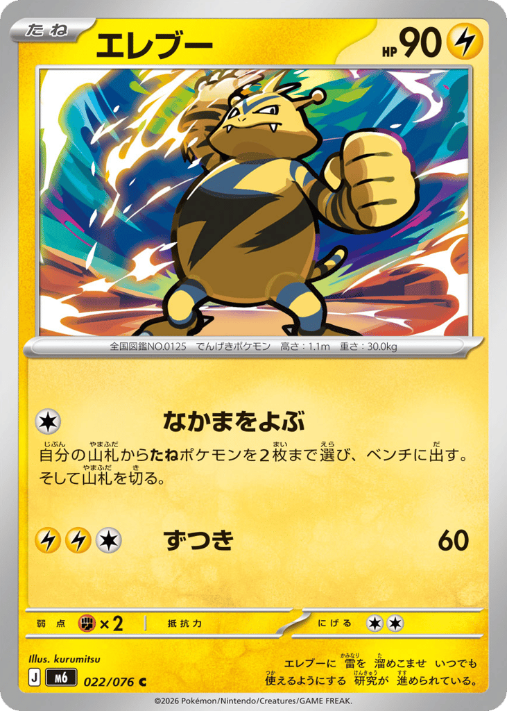 Electabuzz — Storm Emeralda #022 / 76