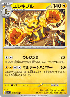 Electivire