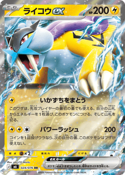 Raikou ex