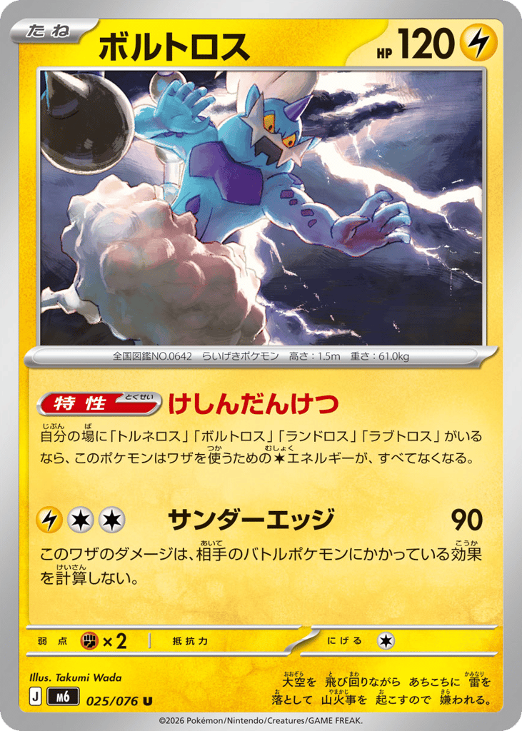 Thundurus — Storm Emeralda #025 / 76