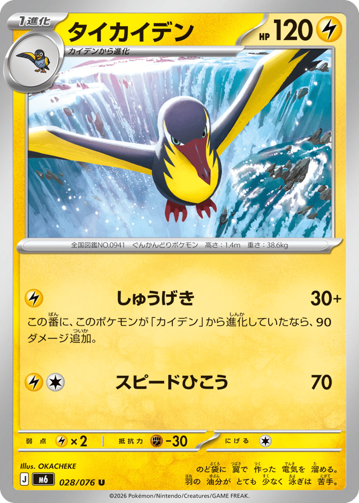 Kilowattrel — Storm Emeralda #028 / 76