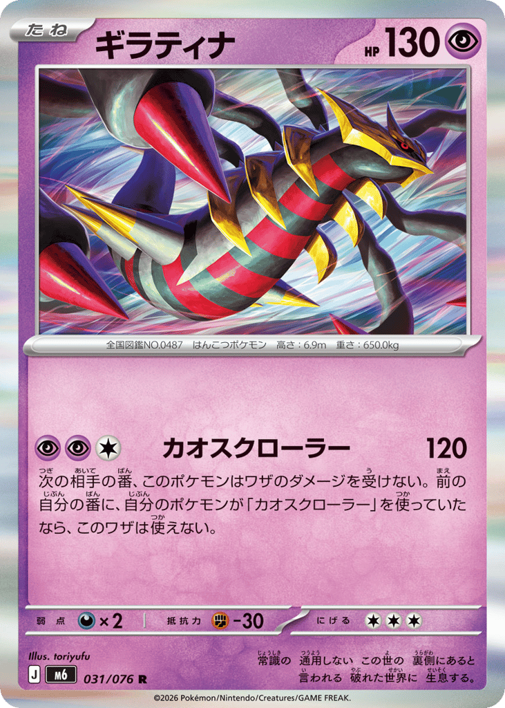 Giratina — Storm Emeralda #031 / 76