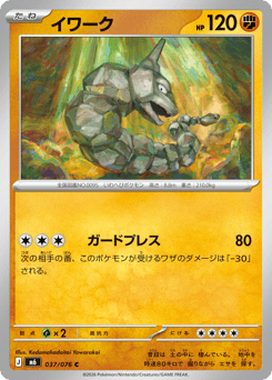 Onix
