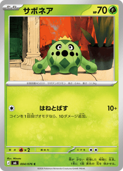 Cacnea