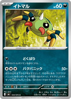 Spinarak