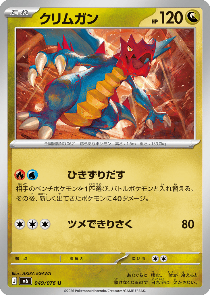 Druddigon — Storm Emeralda #049 / 76