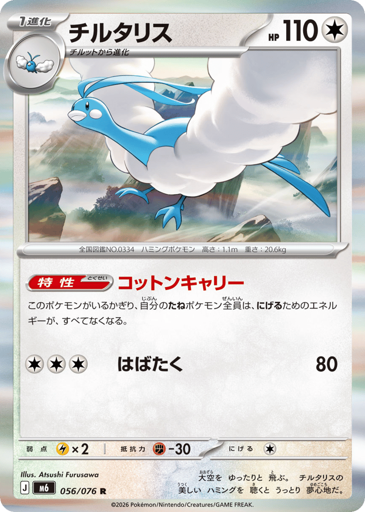 Altaria — Storm Emeralda #056 / 76