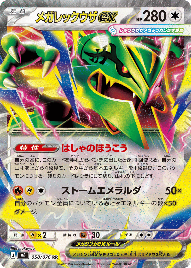 Mega Rayquaza ex — Storm Emeralda #058 / 76