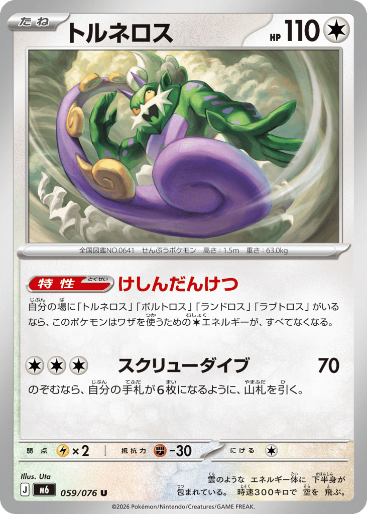 Tornadus — Storm Emeralda #059 / 76